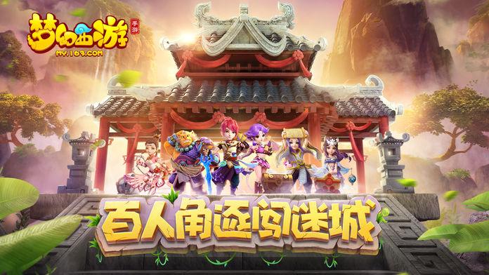 梦幻西游梦幻迷城解析