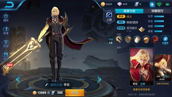 《王者荣耀》李信在对局扮演什么