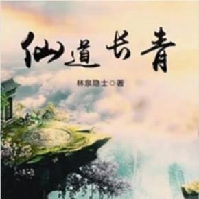  仙道长青仇敌列表的作用
