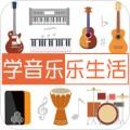 橙石音乐课手机学习