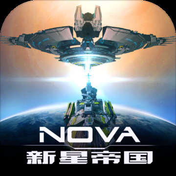 重整规章的新星帝国机制

