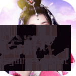 美丽美丽的新仙魄更多体会
