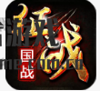 海量趣味的新征战内购更新IOS
