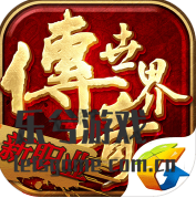 传奇世界各种各样繁琐的资源
