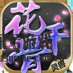 新花千骨-妖神觉醒简约十足的系统之处
