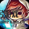 小小守卫者更过瘾的福利IOS
