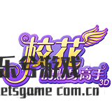校花的贴身高手3D安卓
