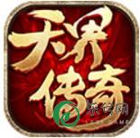 天界传奇