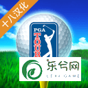 PGA高尔夫球大赛巡回赛