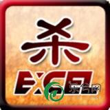 Excel三国杀