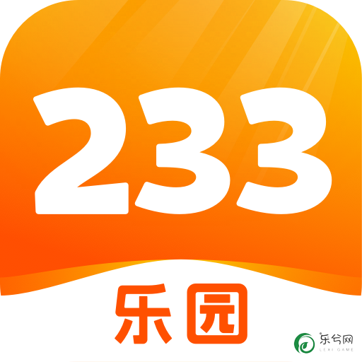 233乐园小游戏