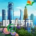 模拟城市我是市长simcitybuildit