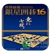 银星围棋