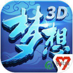 梦想世界3d