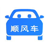 顺风车拼车