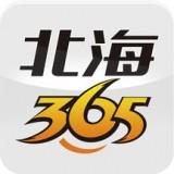 北海365