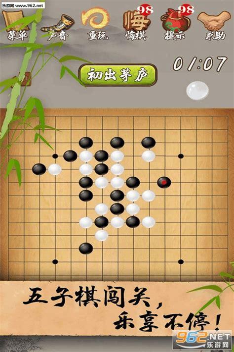 五子棋单机版下载