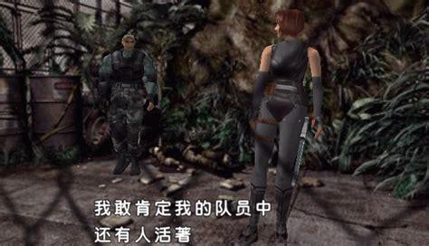 恐龙危机2中文版下载
