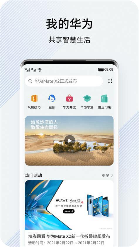 我的华为app下载