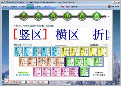 八哥五笔打字员下载