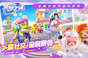 元梦之星时代星舞台热场任务图文攻略_时代星舞台热场任务通关教程