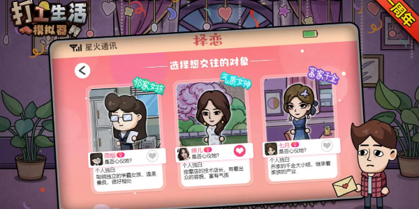 打工生活模拟器七月恋爱怎么玩_打工生活模拟器七月恋爱攻略