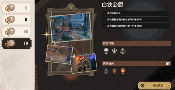 原神千步拦射角分间白铁公爵怎么过_原神千步拦射角分间第四关攻略