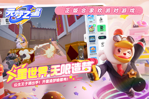 元梦之星世界探索者称号如何获取_世界探索者称号获取攻略