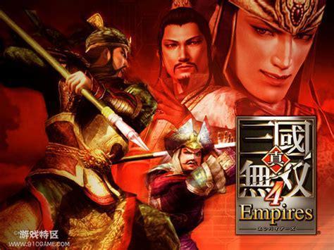 真三国无双4中文版下载