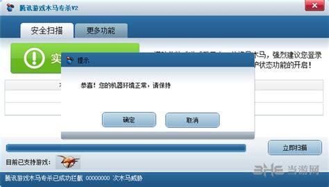 腾讯游戏木马专杀下载