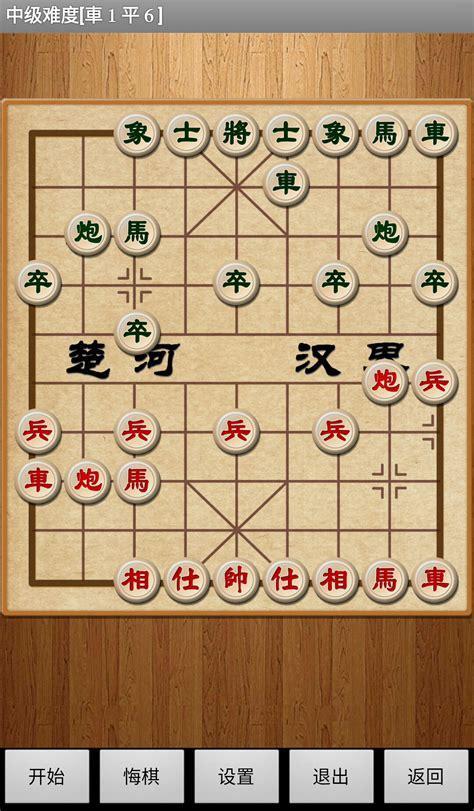 单机象棋下载