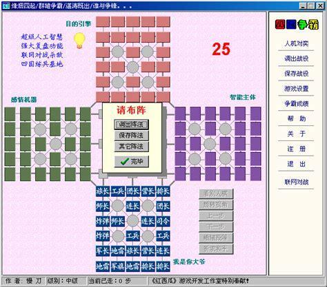 四国军棋单机版下载