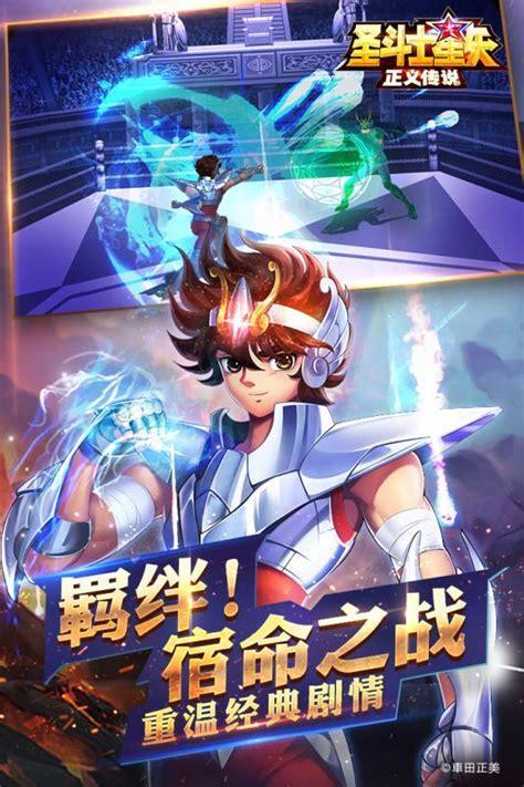 fc圣斗士星矢下载