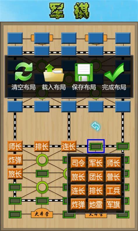 军棋游戏下载