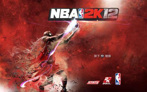 2k12下载