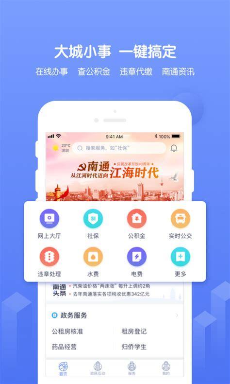 南通百通app下载