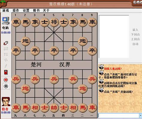 楚汉棋缘下载