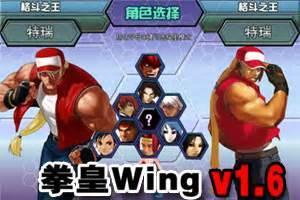 拳皇wing1.6下载