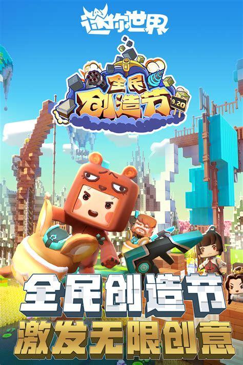 迷你世界下载最新版