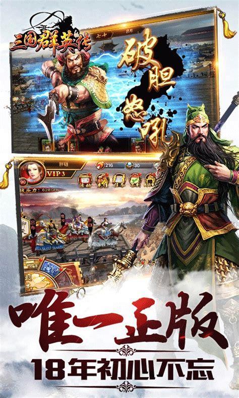 三国群英传9下载