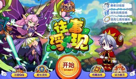 7k7k洛克王国下载