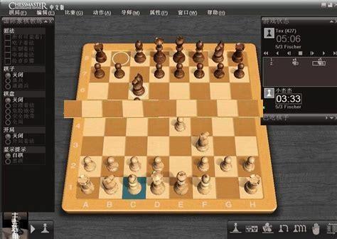 国际象棋大师11下载