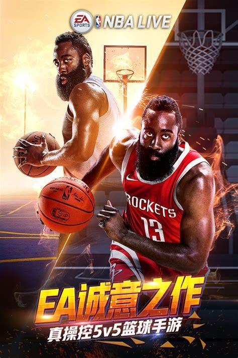 nbalive下载