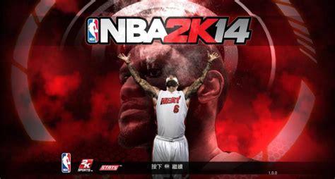 nba2k14中文版下载