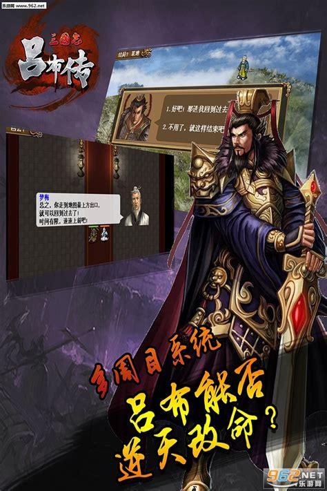 三国志吕布传下载