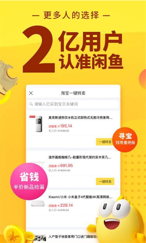 下载闲鱼app