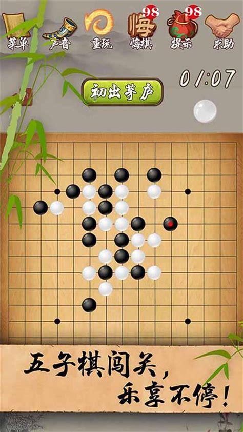 五子棋游戏下载