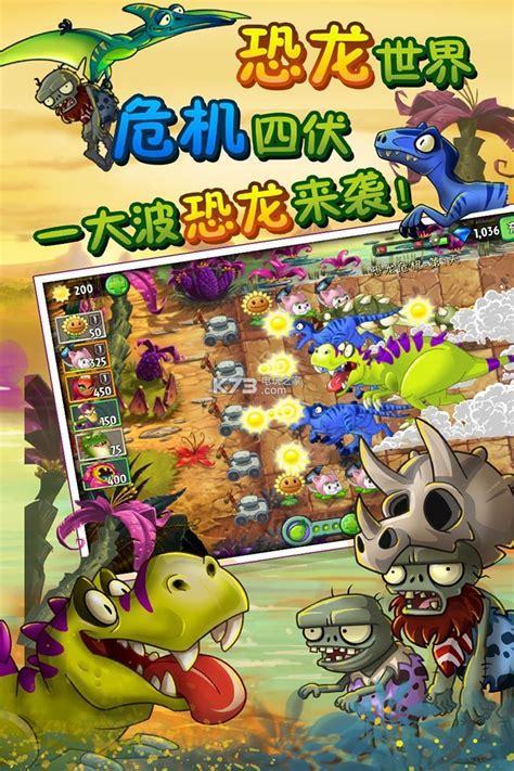 植物大战僵尸2中文版游戏