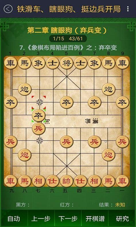 象棋棋谱