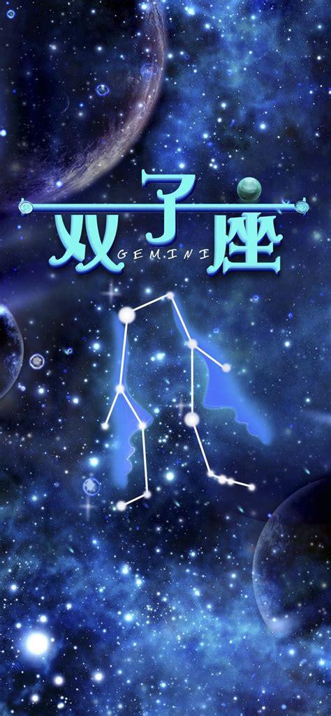 双子星座